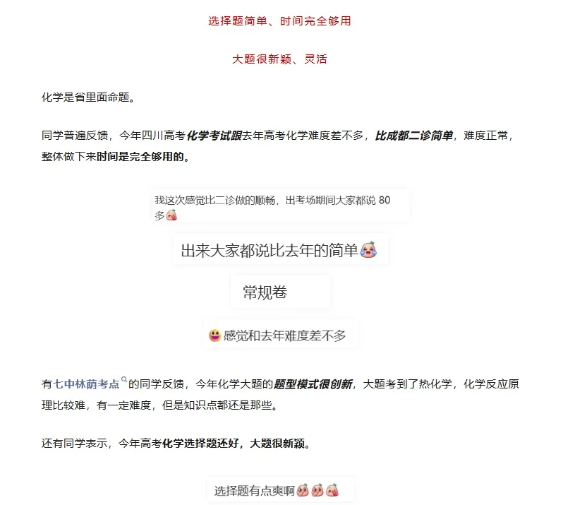 2026四川高考(Ⅱ卷)真题+答案,持续更新中!-第20张图片-四季读书网 2026四川高考(Ⅱ卷)真题+答案,持续更新中!-第20张图片-四季读书网