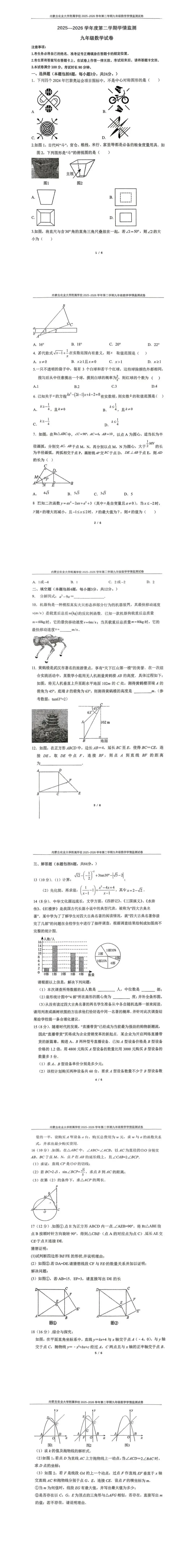 2026呼和浩特市农大模拟试卷-第1张图片-四季读书网
