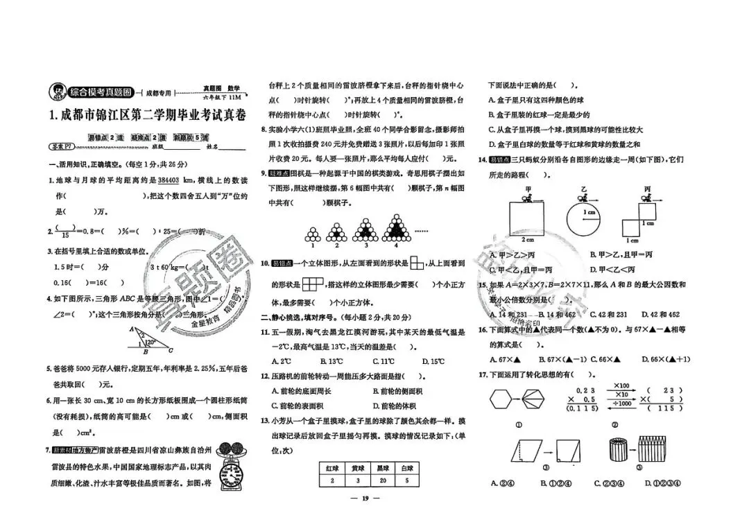 小学6下数学试卷分析-第1张图片-四季读书网 小学6下数学试卷分析-第1张图片-四季读书网