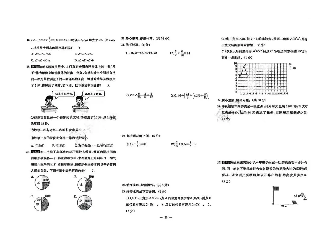 小学6下数学试卷分析-第2张图片-四季读书网 小学6下数学试卷分析-第2张图片-四季读书网