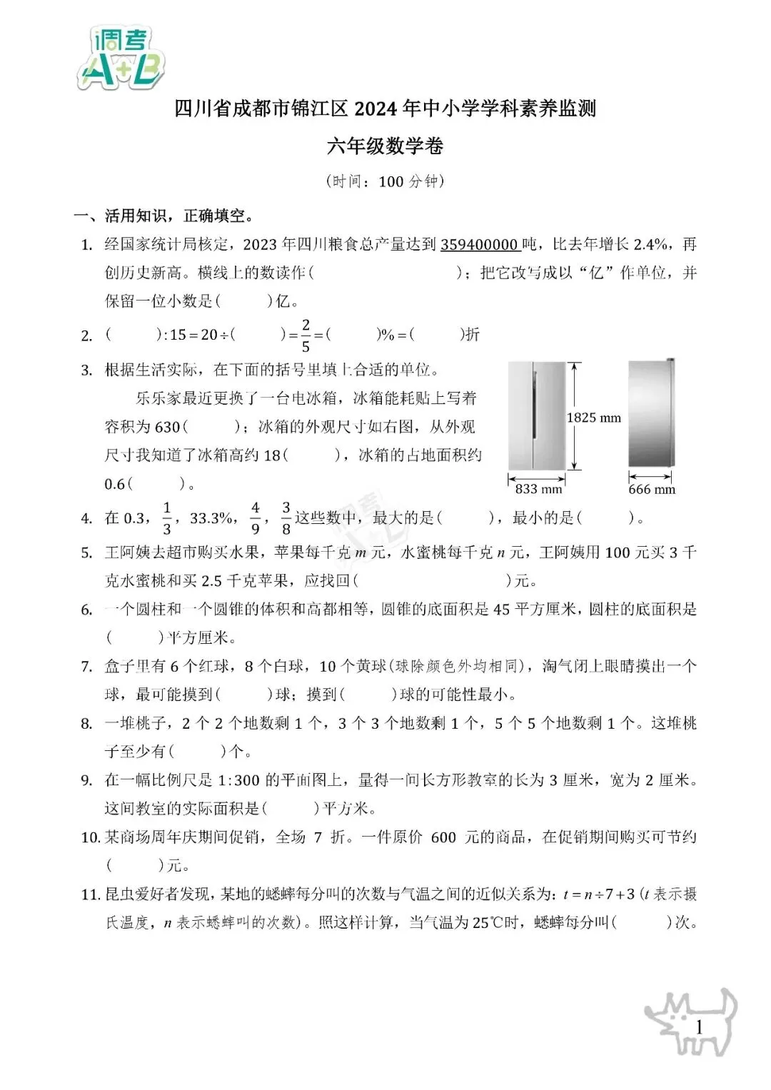 小学6下数学试卷分析-第4张图片-四季读书网 小学6下数学试卷分析-第4张图片-四季读书网