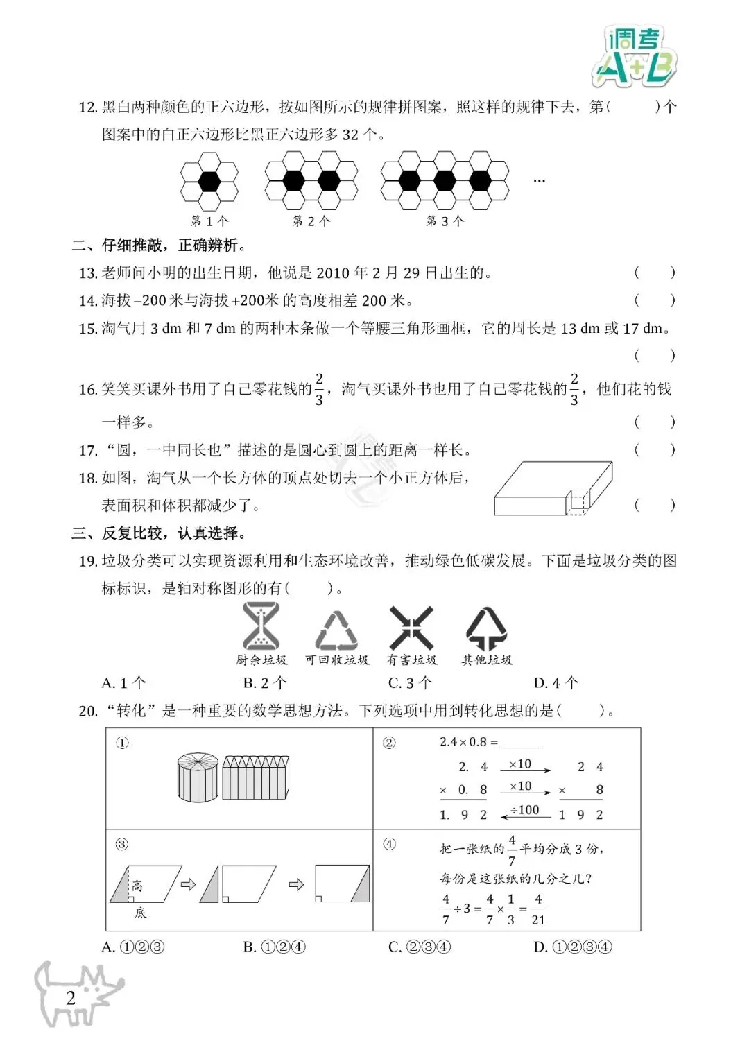 小学6下数学试卷分析-第5张图片-四季读书网 小学6下数学试卷分析-第5张图片-四季读书网