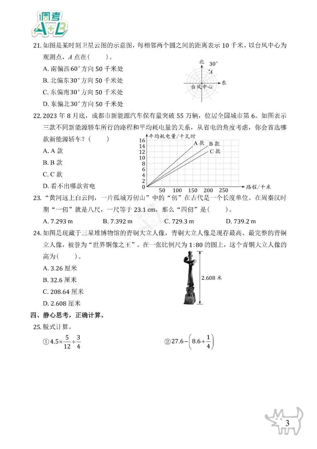 小学6下数学试卷分析-第6张图片-四季读书网 小学6下数学试卷分析-第6张图片-四季读书网