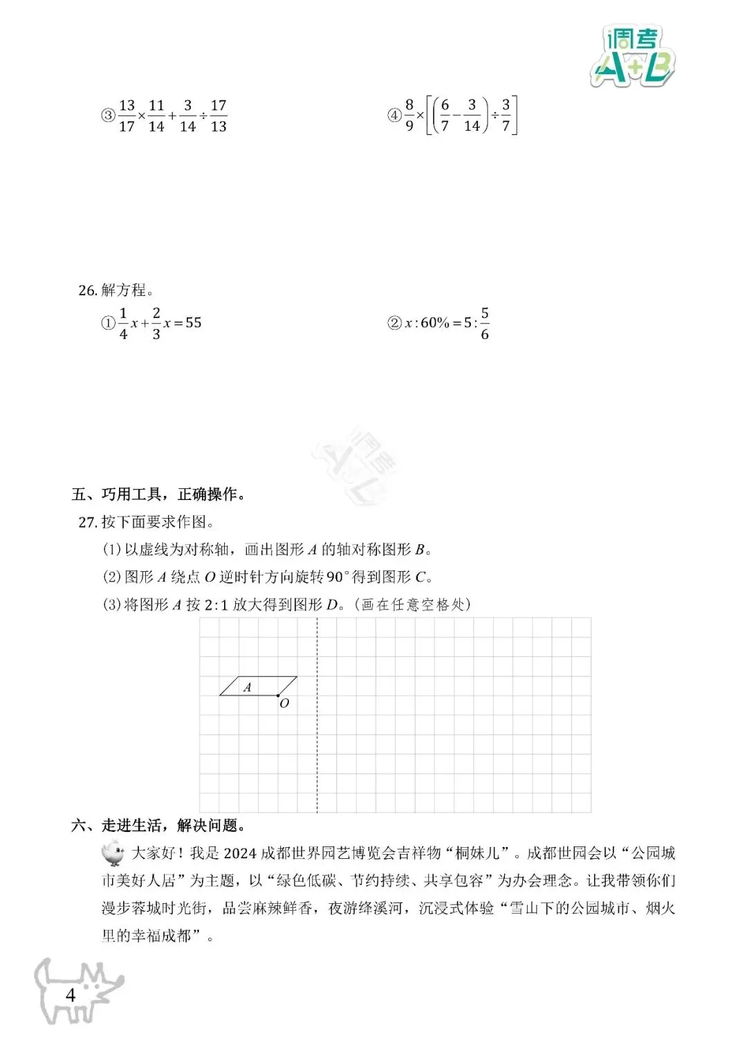 小学6下数学试卷分析-第7张图片-四季读书网 小学6下数学试卷分析-第7张图片-四季读书网