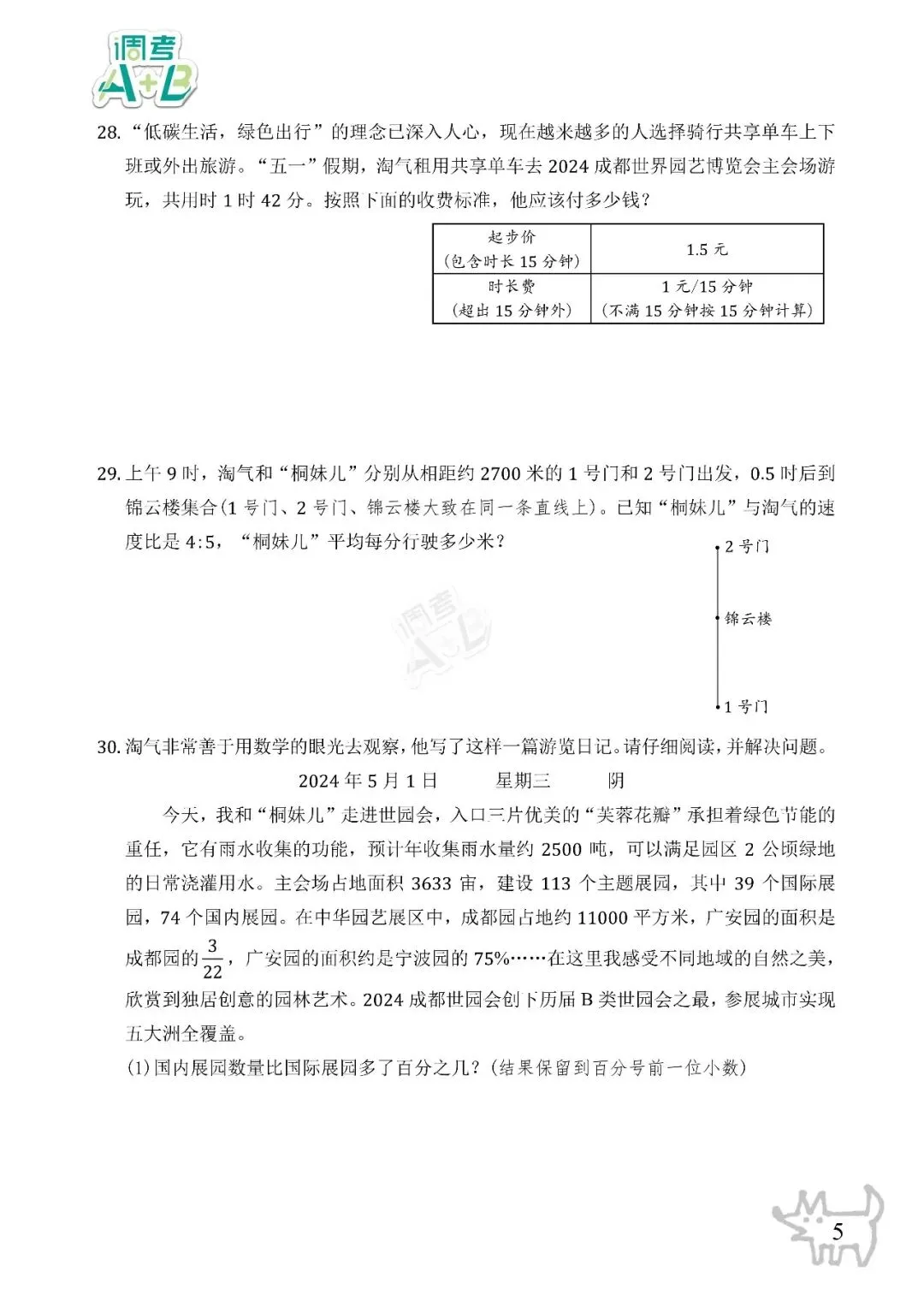小学6下数学试卷分析-第8张图片-四季读书网 小学6下数学试卷分析-第8张图片-四季读书网