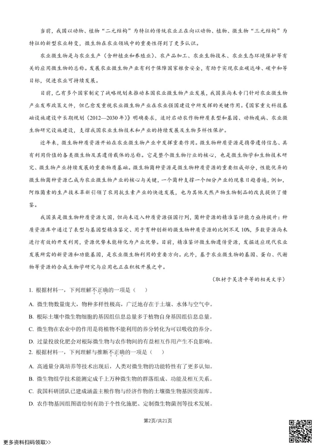 2026北京潞河中学高二6月月考语文试卷(含答案)-第2张图片-四季读书网 2026北京潞河中学高二6月月考语文试卷(含答案)-第2张图片-四季读书网