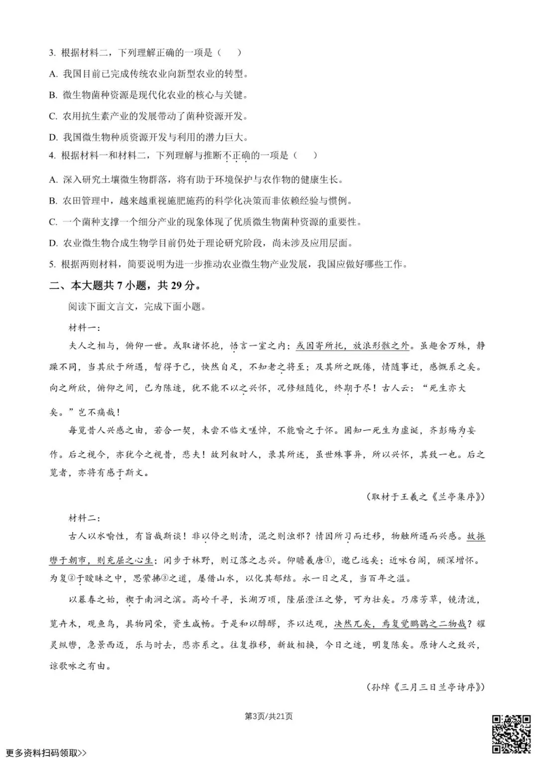 2026北京潞河中学高二6月月考语文试卷(含答案)-第3张图片-四季读书网 2026北京潞河中学高二6月月考语文试卷(含答案)-第3张图片-四季读书网