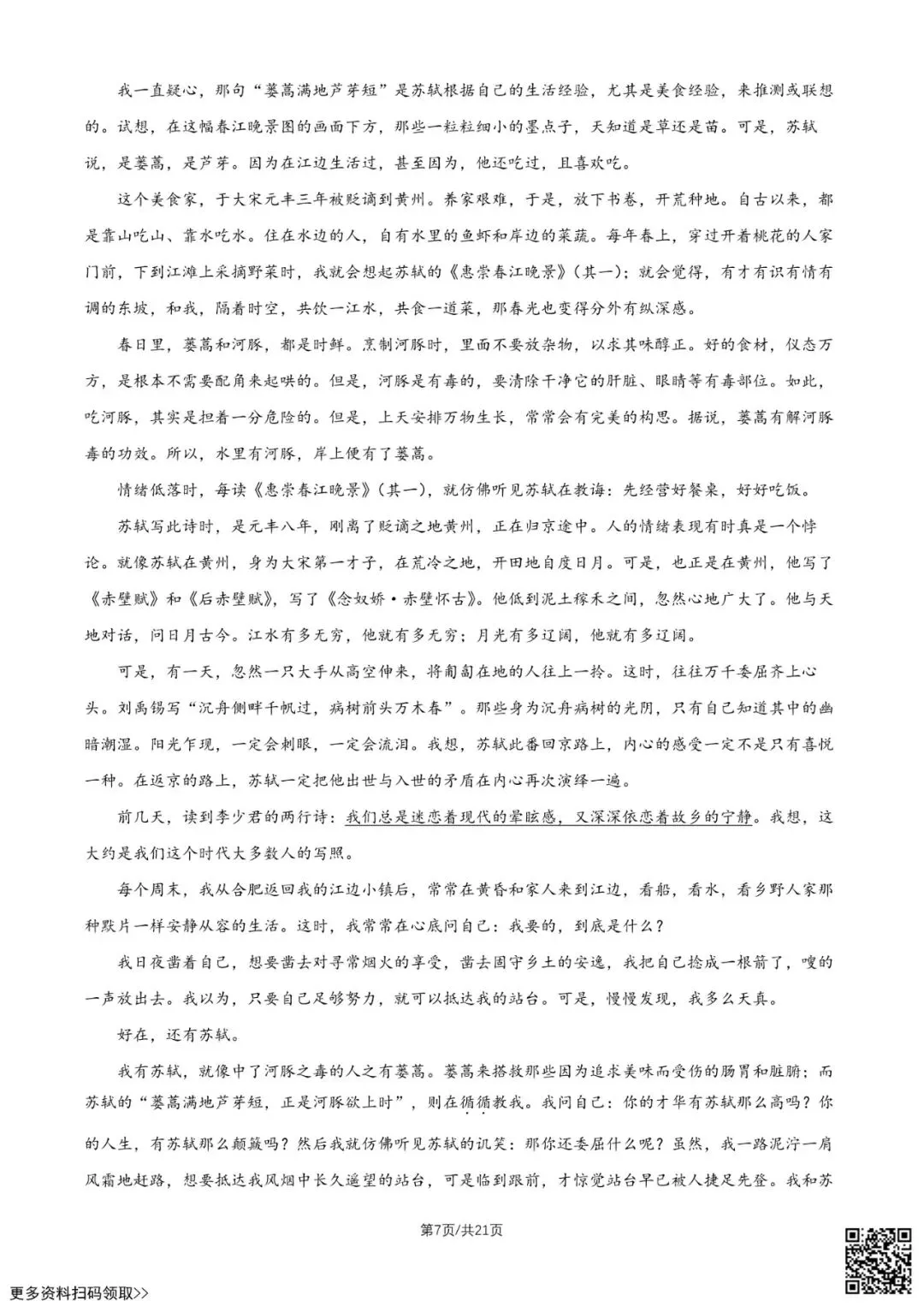 2026北京潞河中学高二6月月考语文试卷(含答案)-第7张图片-四季读书网 2026北京潞河中学高二6月月考语文试卷(含答案)-第7张图片-四季读书网