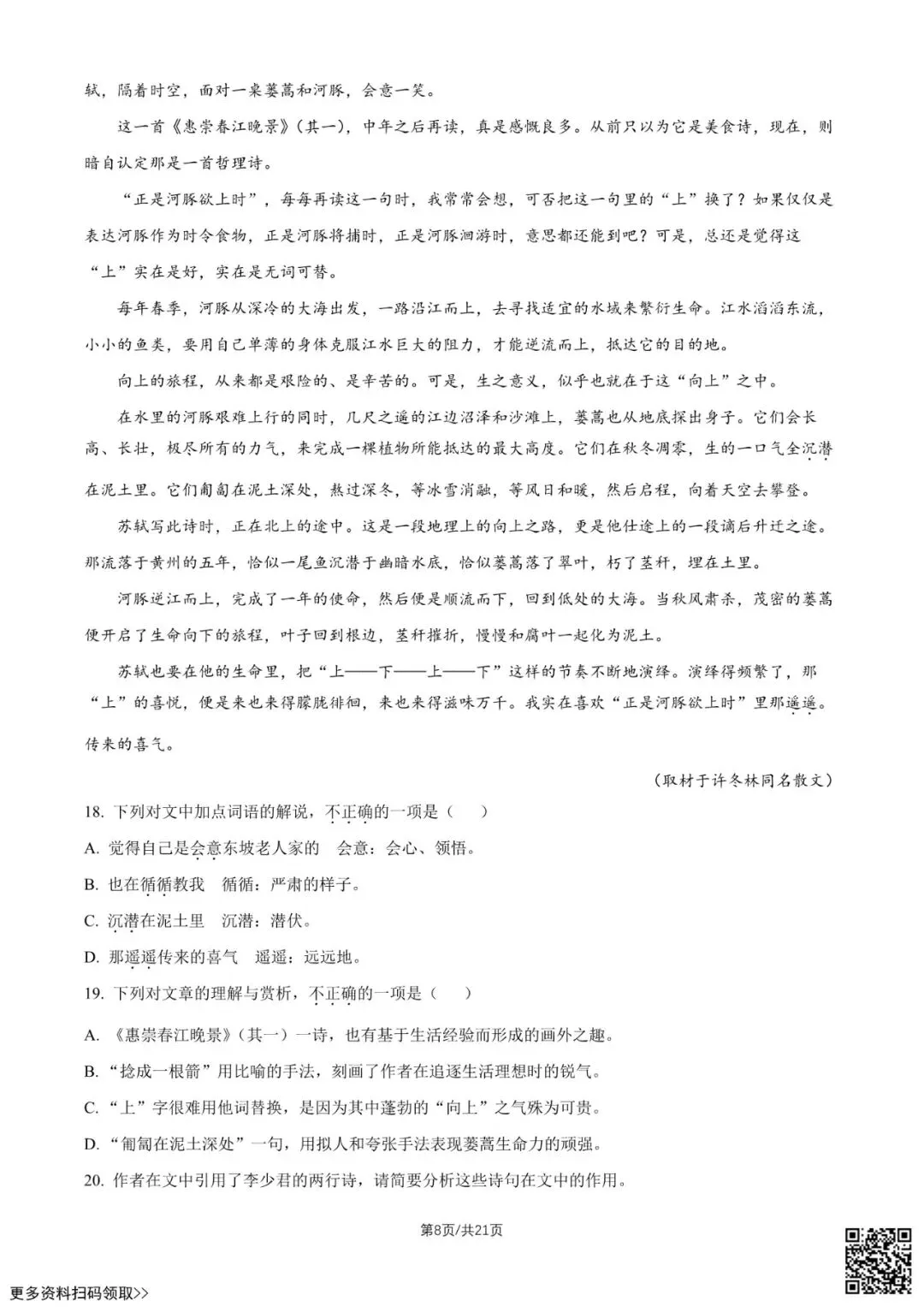 2026北京潞河中学高二6月月考语文试卷(含答案)-第8张图片-四季读书网 2026北京潞河中学高二6月月考语文试卷(含答案)-第8张图片-四季读书网