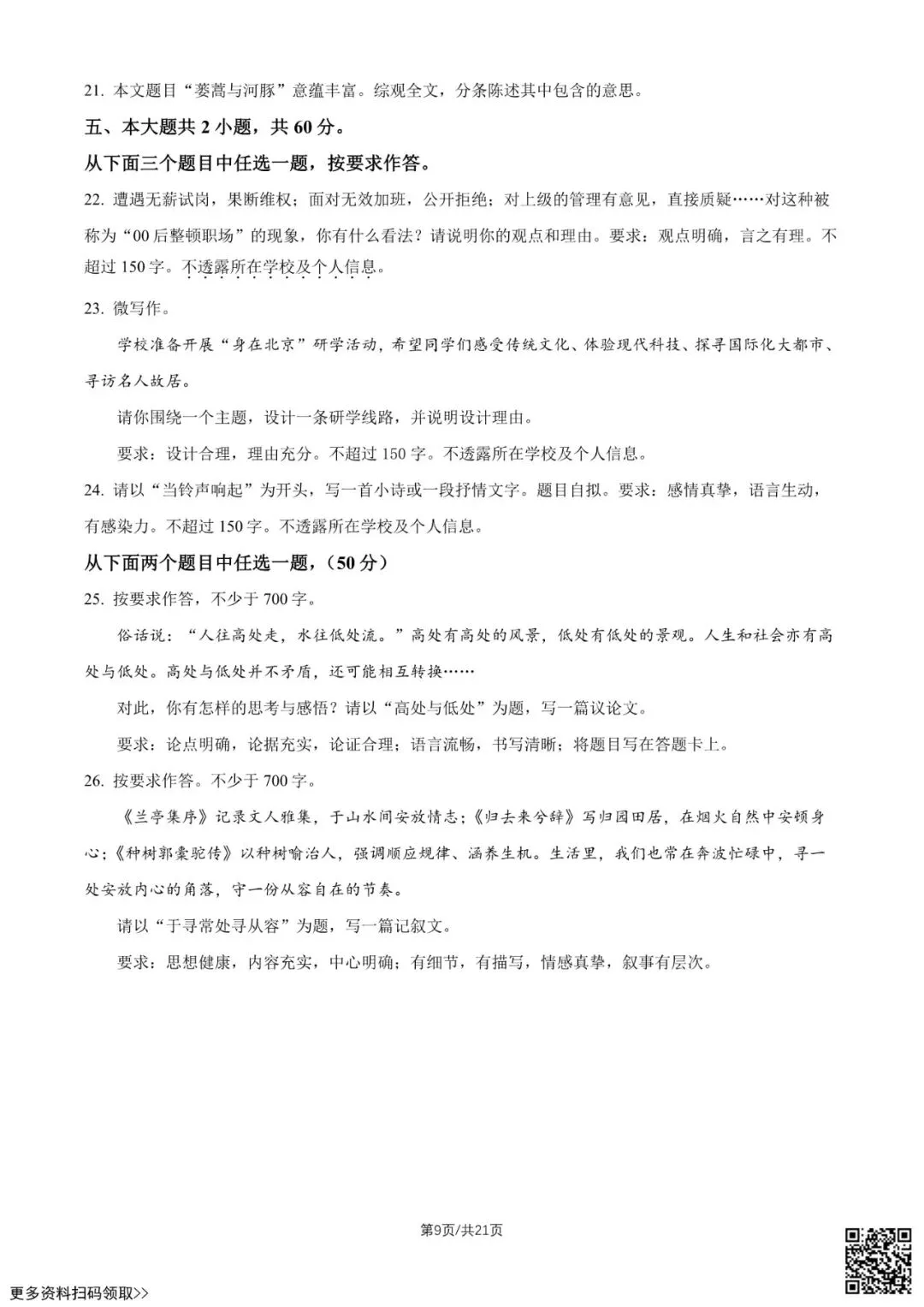 2026北京潞河中学高二6月月考语文试卷(含答案)-第9张图片-四季读书网 2026北京潞河中学高二6月月考语文试卷(含答案)-第9张图片-四季读书网