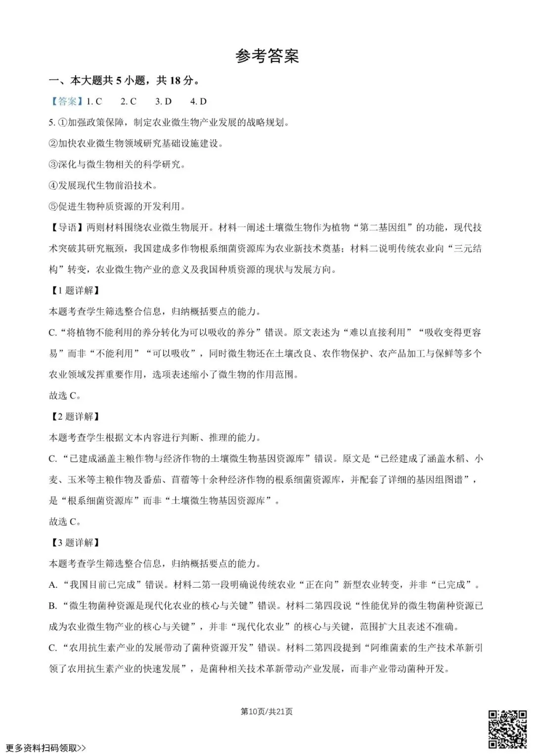 2026北京潞河中学高二6月月考语文试卷(含答案)-第10张图片-四季读书网 2026北京潞河中学高二6月月考语文试卷(含答案)-第10张图片-四季读书网