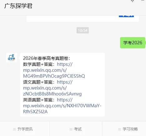 2026年春季学考语数英三科真题卷+答案解析!速来看看你有没有300+分!-第2张图片-四季读书网
