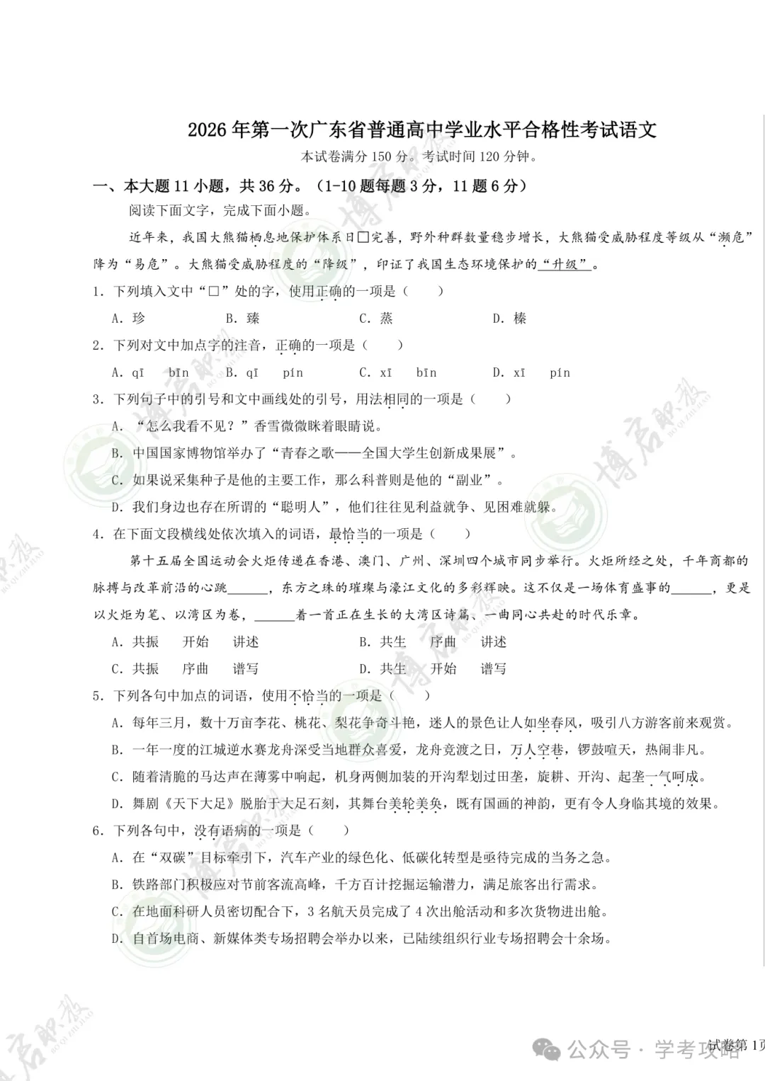 2026年春季学考语数英三科真题卷+答案解析!速来看看你有没有300+分!-第5张图片-四季读书网