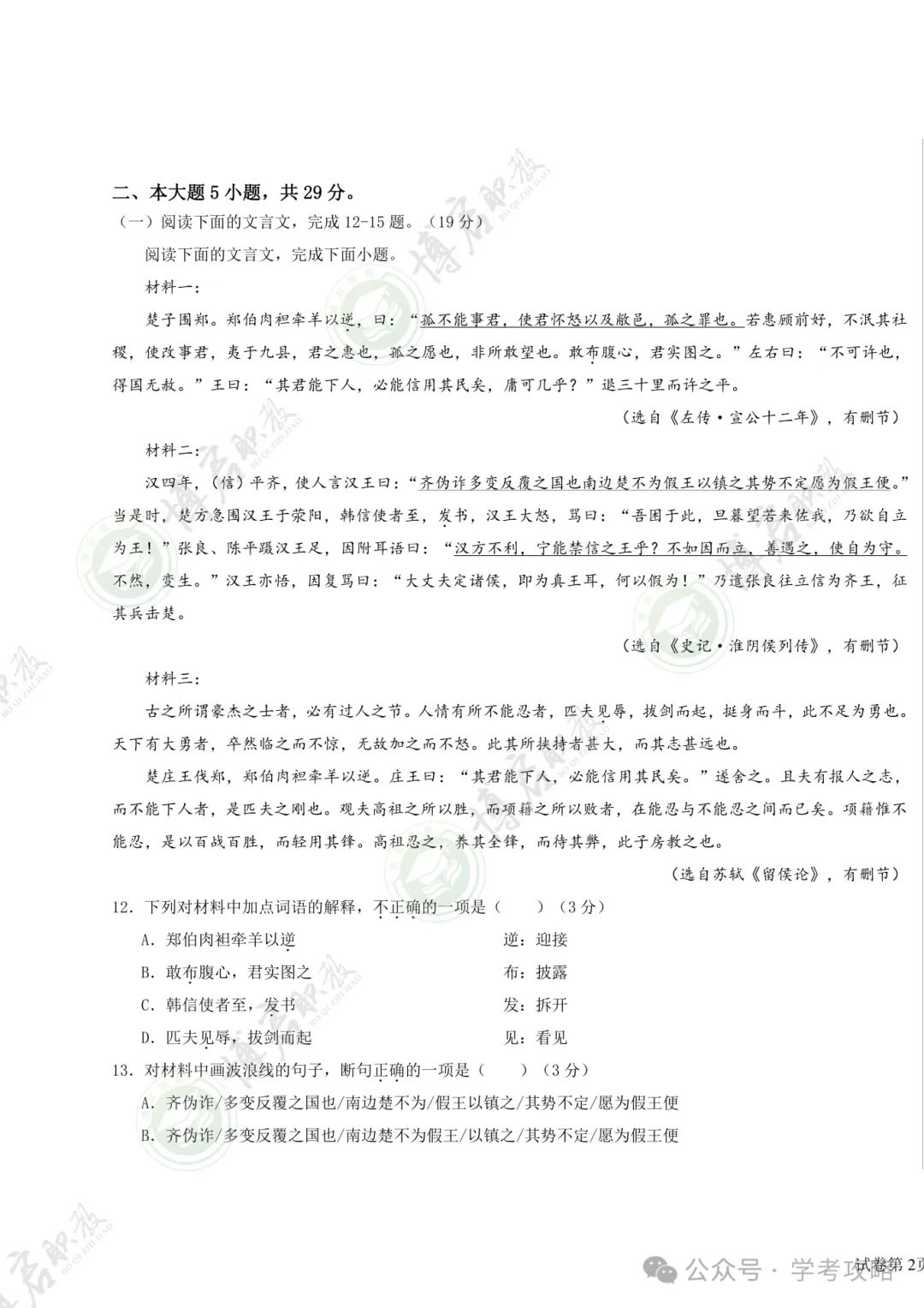 2026年春季学考语数英三科真题卷+答案解析!速来看看你有没有300+分!-第7张图片-四季读书网