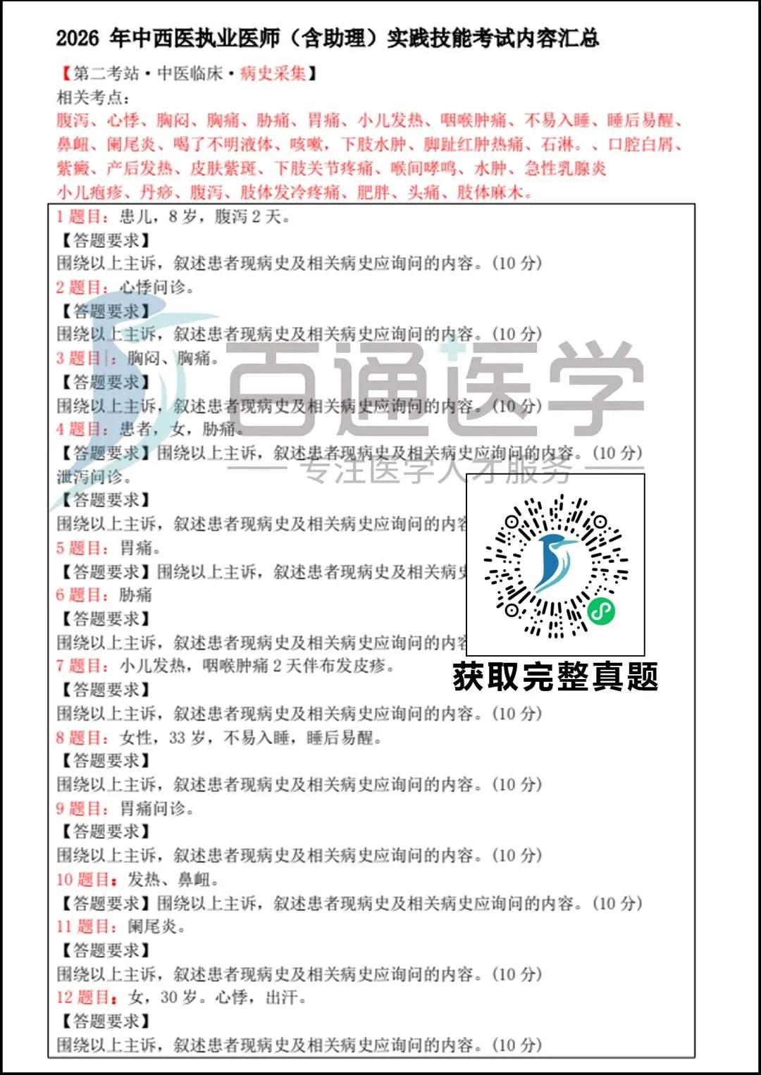 2026 临床执业 / 助理技能真题回忆及答案汇总-第13张图片-四季读书网 2026 临床执业 / 助理技能真题回忆及答案汇总-第13张图片-四季读书网