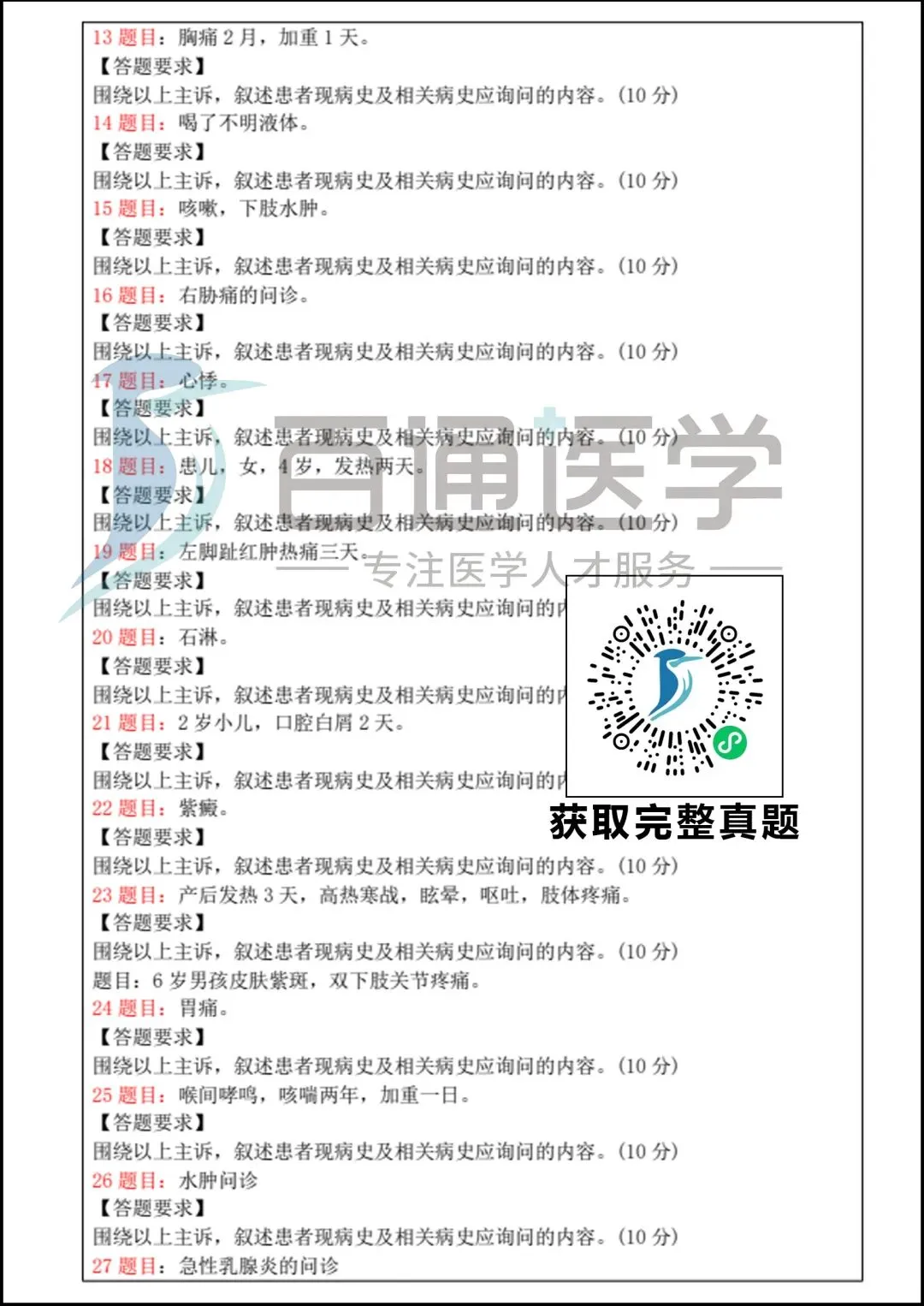 2026 临床执业 / 助理技能真题回忆及答案汇总-第14张图片-四季读书网 2026 临床执业 / 助理技能真题回忆及答案汇总-第14张图片-四季读书网