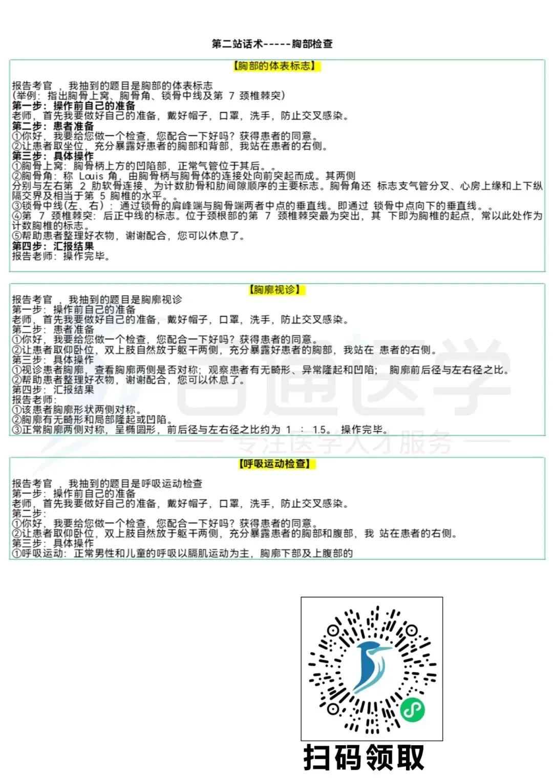 2026 临床执业 / 助理技能真题回忆及答案汇总-第17张图片-四季读书网 2026 临床执业 / 助理技能真题回忆及答案汇总-第17张图片-四季读书网