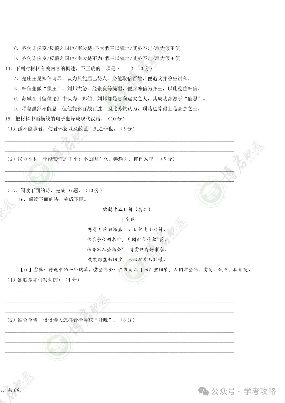 2026年春季学考语数英三科真题卷+答案解析!速来看看你有没有300+分!-第8张图片-四季读书网