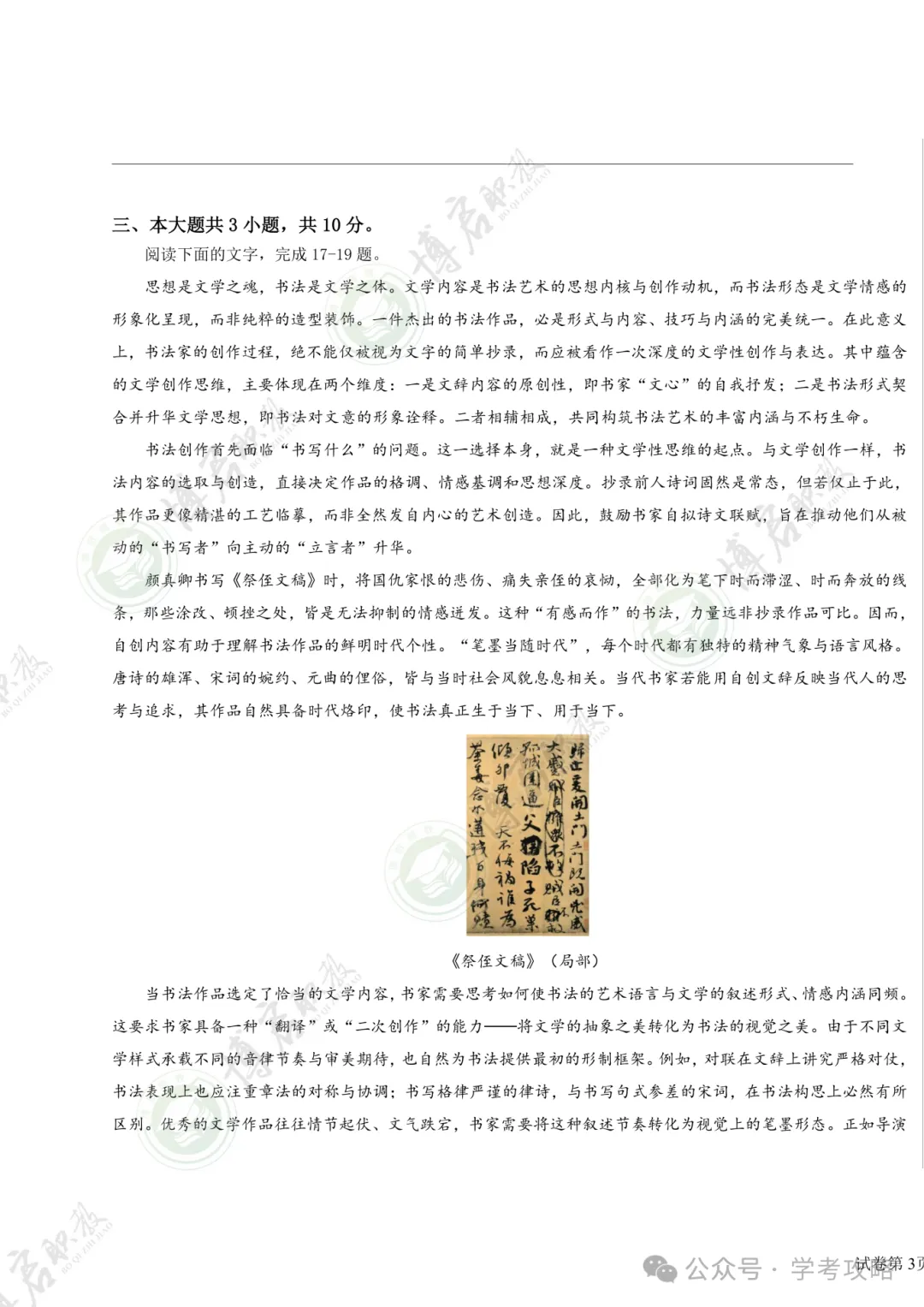 2026年春季学考语数英三科真题卷+答案解析!速来看看你有没有300+分!-第9张图片-四季读书网