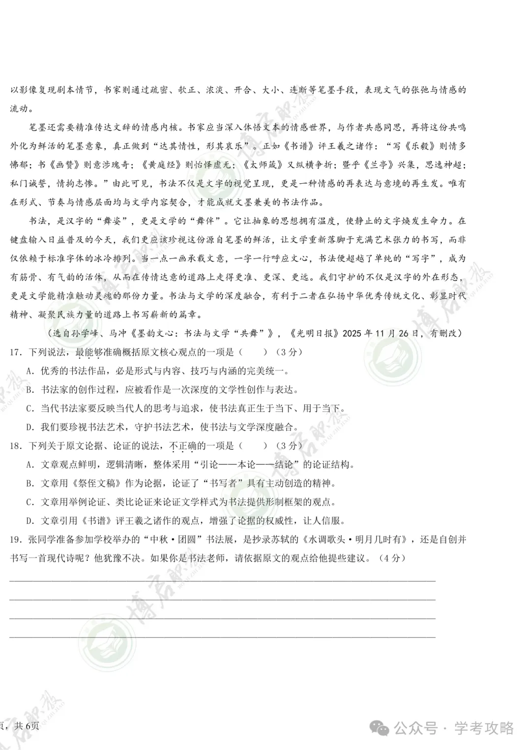 2026年春季学考语数英三科真题卷+答案解析!速来看看你有没有300+分!-第10张图片-四季读书网