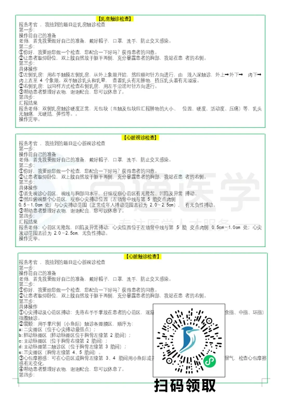 2026 临床执业 / 助理技能真题回忆及答案汇总-第18张图片-四季读书网 2026 临床执业 / 助理技能真题回忆及答案汇总-第18张图片-四季读书网