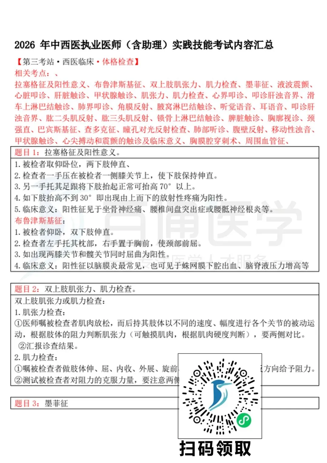 2026 临床执业 / 助理技能真题回忆及答案汇总-第19张图片-四季读书网 2026 临床执业 / 助理技能真题回忆及答案汇总-第19张图片-四季读书网
