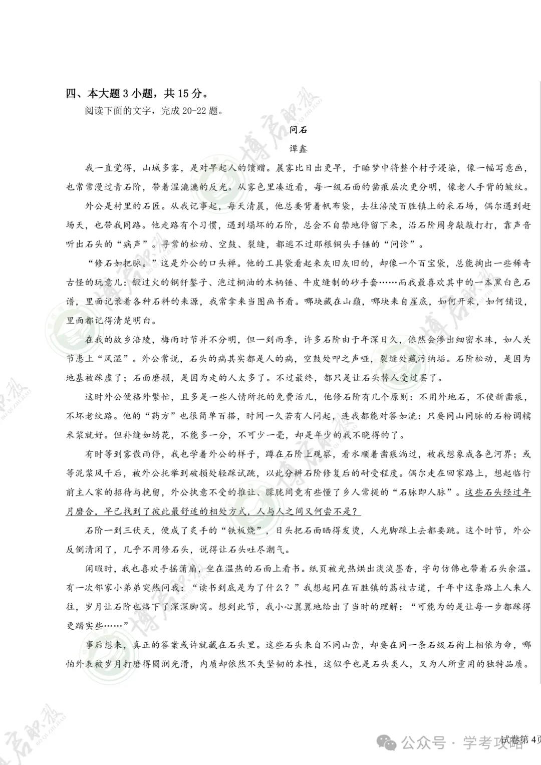 2026年春季学考语数英三科真题卷+答案解析!速来看看你有没有300+分!-第11张图片-四季读书网
