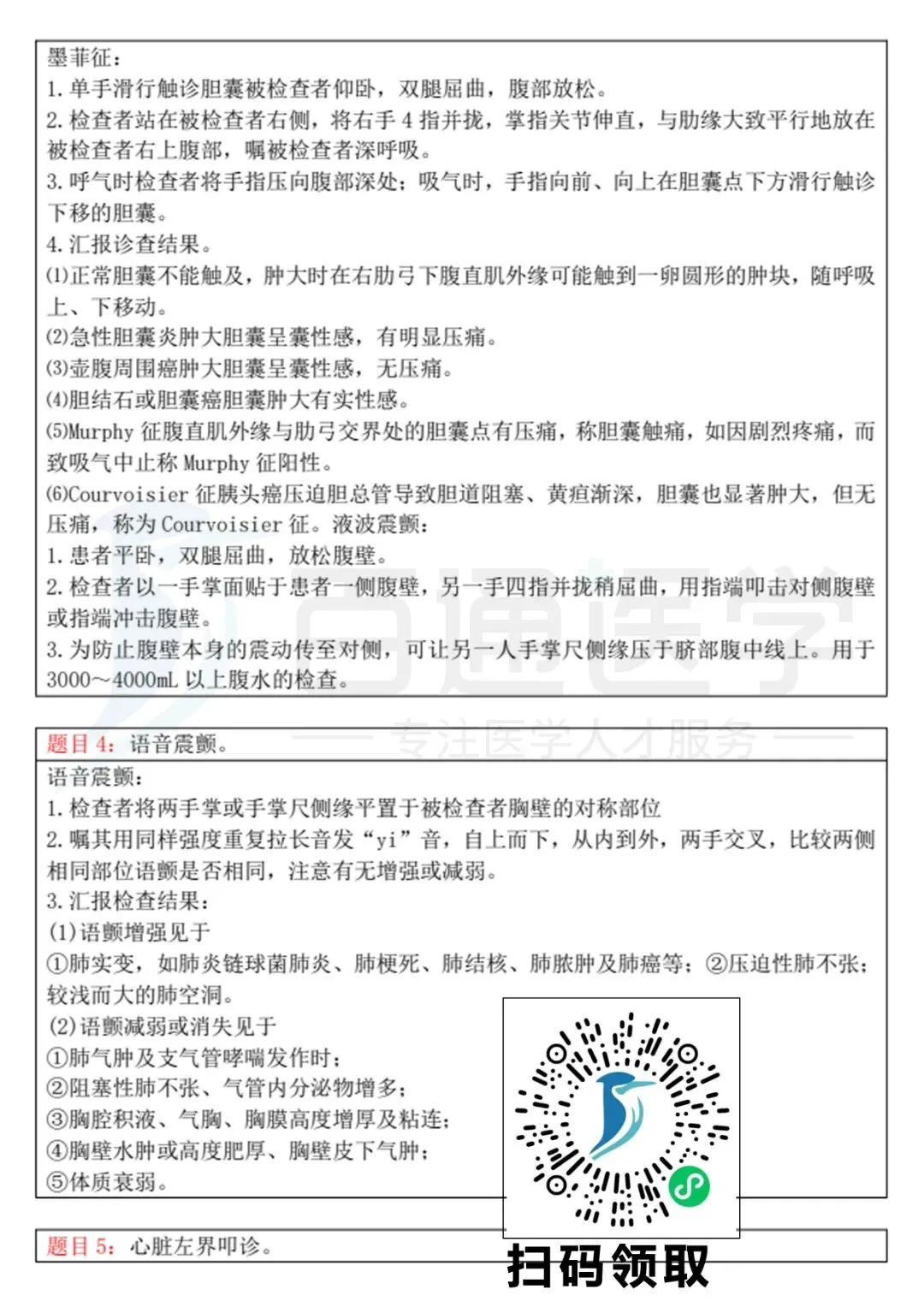 2026 临床执业 / 助理技能真题回忆及答案汇总-第20张图片-四季读书网 2026 临床执业 / 助理技能真题回忆及答案汇总-第20张图片-四季读书网