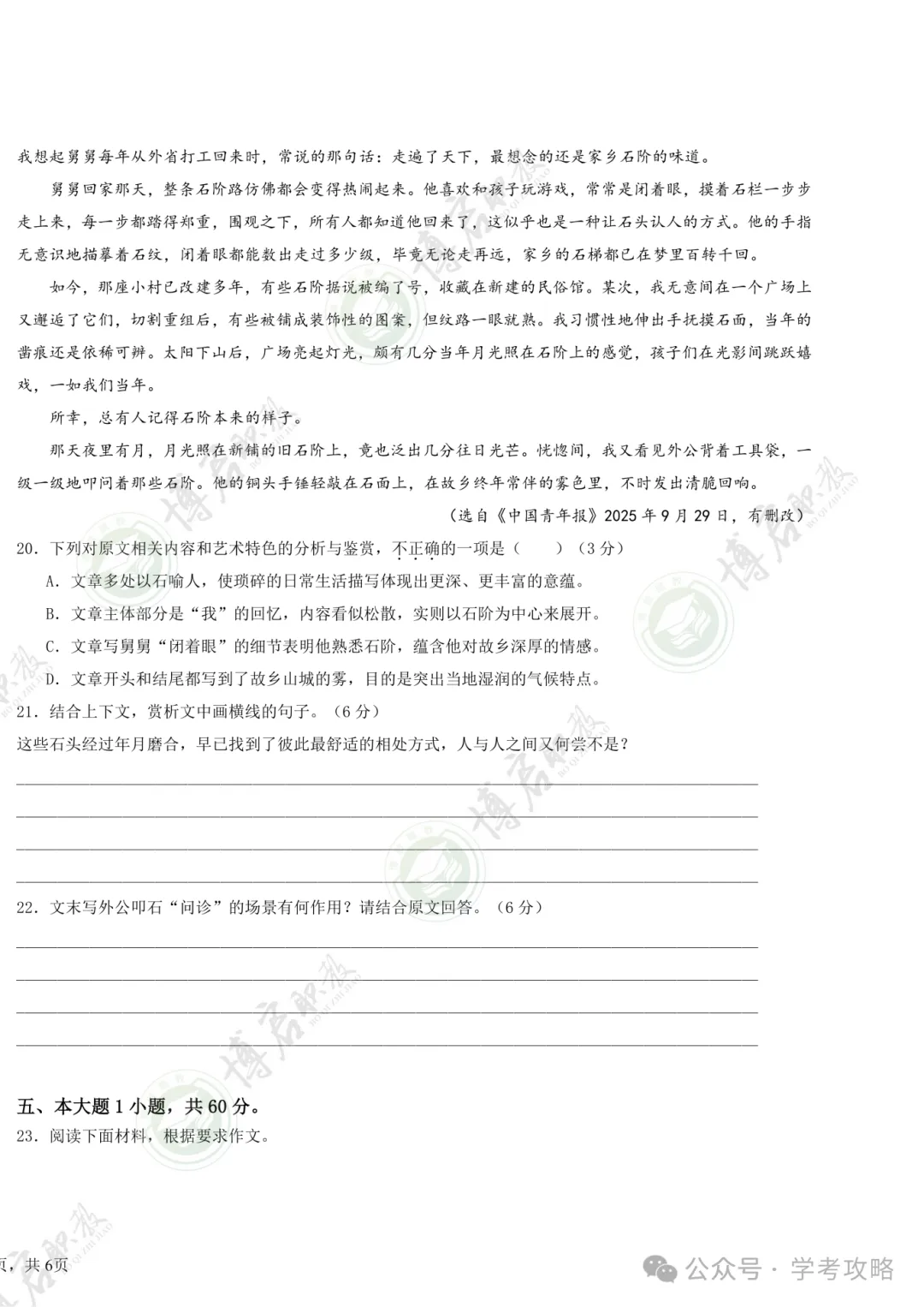 2026年春季学考语数英三科真题卷+答案解析!速来看看你有没有300+分!-第12张图片-四季读书网