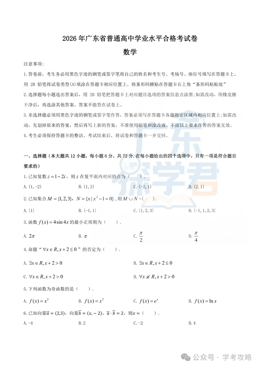 2026年春季学考语数英三科真题卷+答案解析!速来看看你有没有300+分!-第15张图片-四季读书网