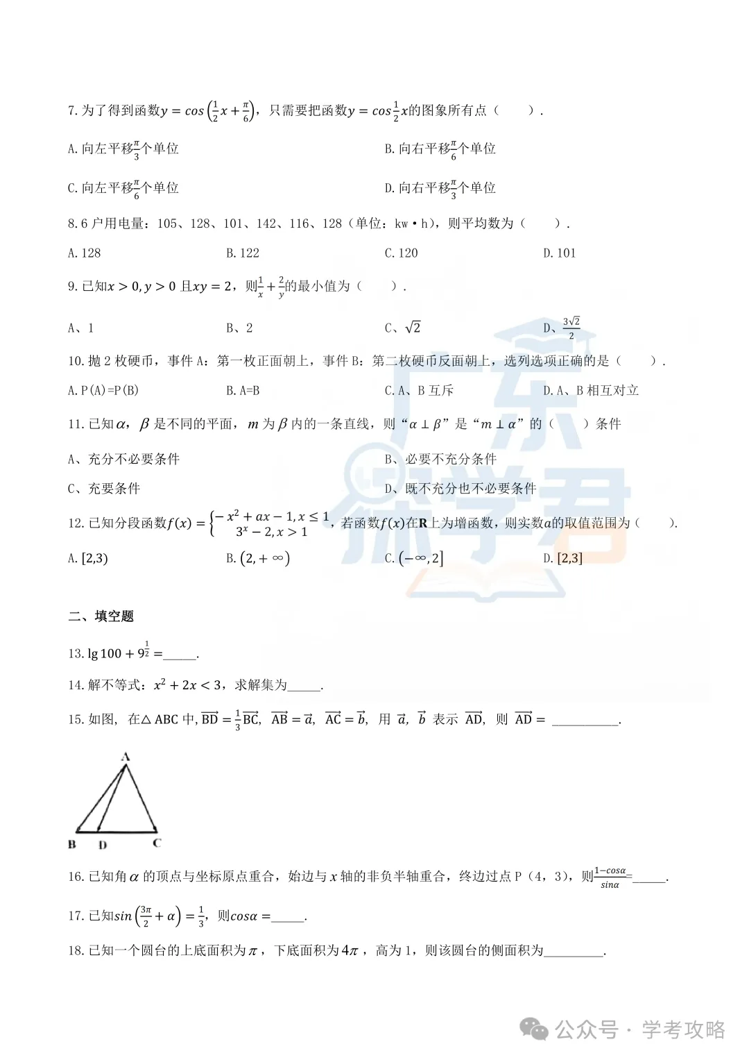 2026年春季学考语数英三科真题卷+答案解析!速来看看你有没有300+分!-第16张图片-四季读书网