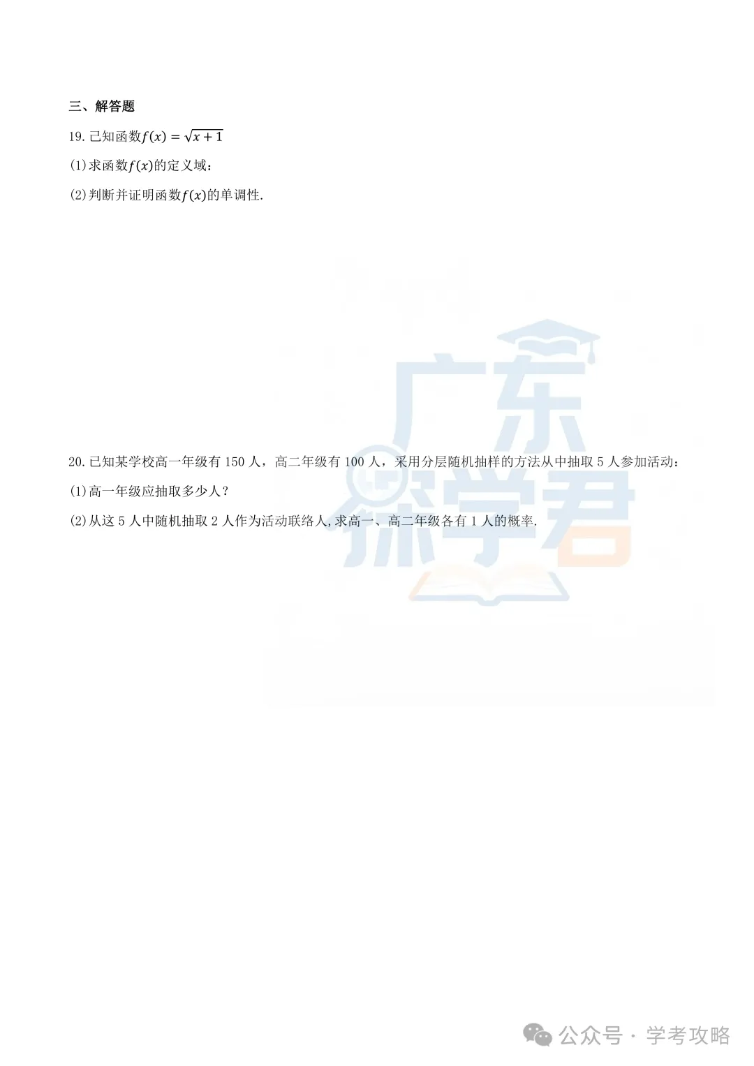 2026年春季学考语数英三科真题卷+答案解析!速来看看你有没有300+分!-第17张图片-四季读书网