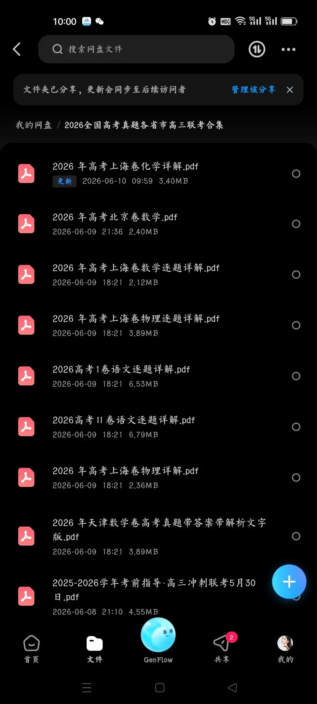2026全国高考真题卷合集-第1张图片-四季读书网 2026全国高考真题卷合集-第1张图片-四季读书网