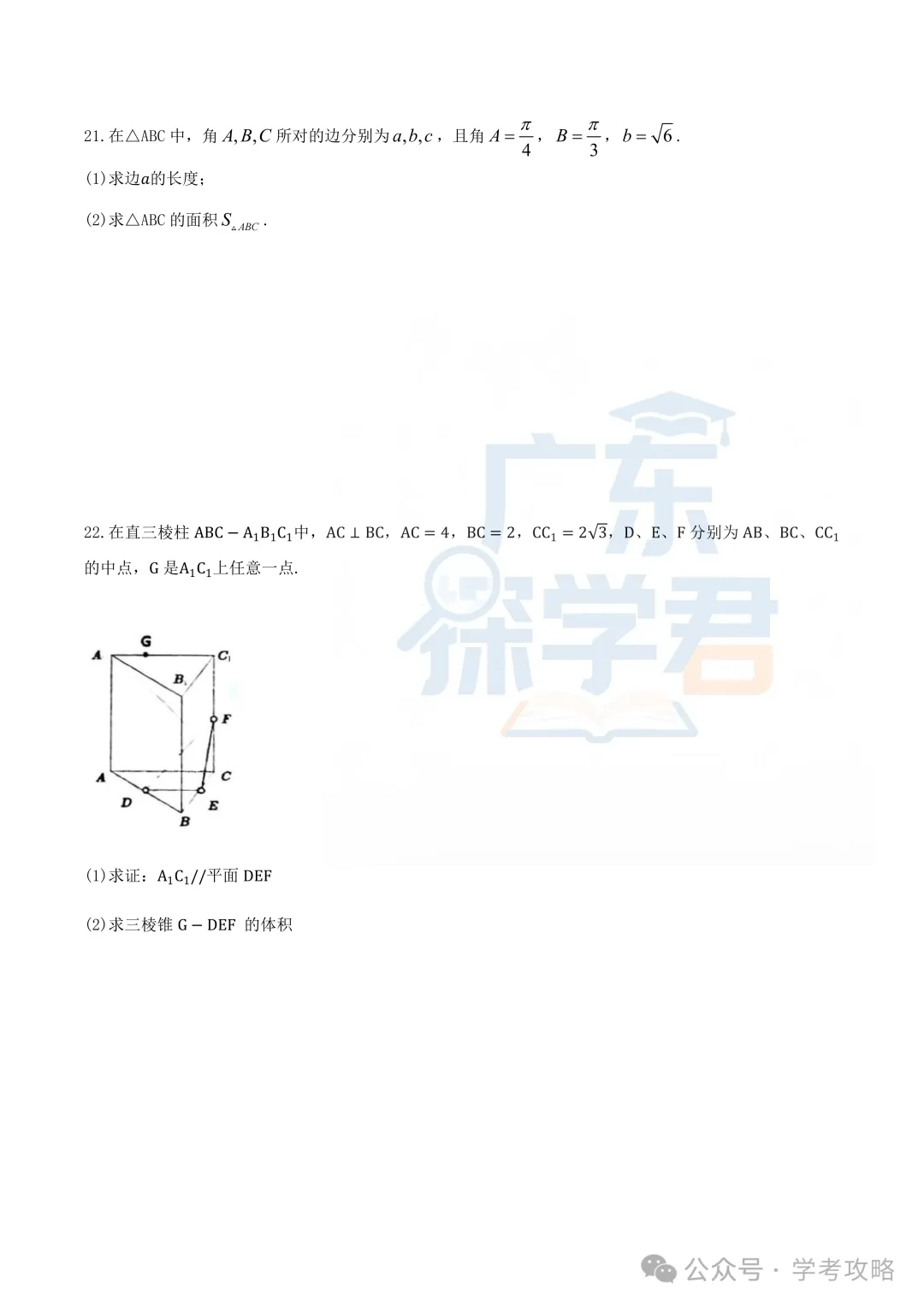 2026年春季学考语数英三科真题卷+答案解析!速来看看你有没有300+分!-第18张图片-四季读书网