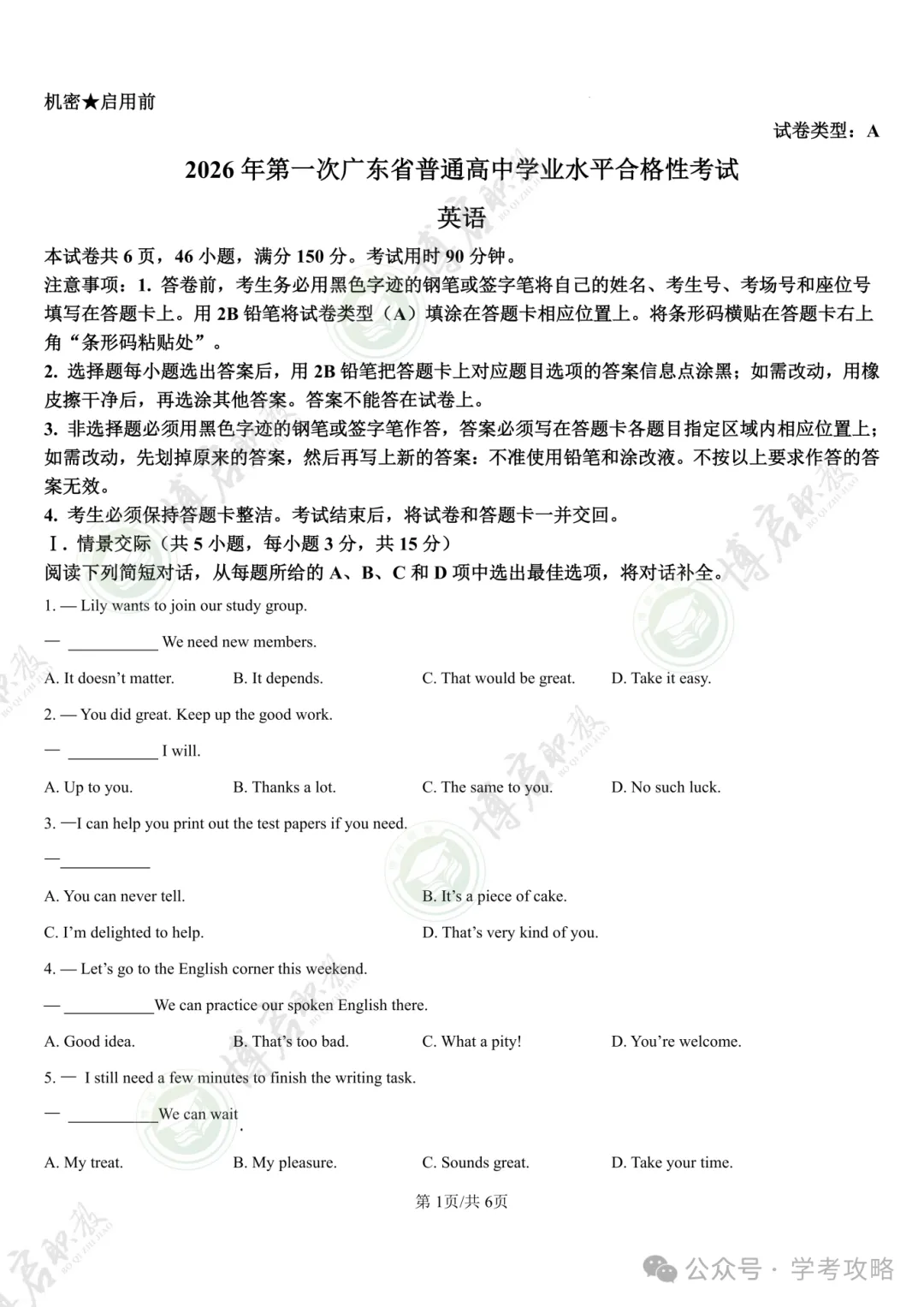 2026年春季学考语数英三科真题卷+答案解析!速来看看你有没有300+分!-第22张图片-四季读书网
