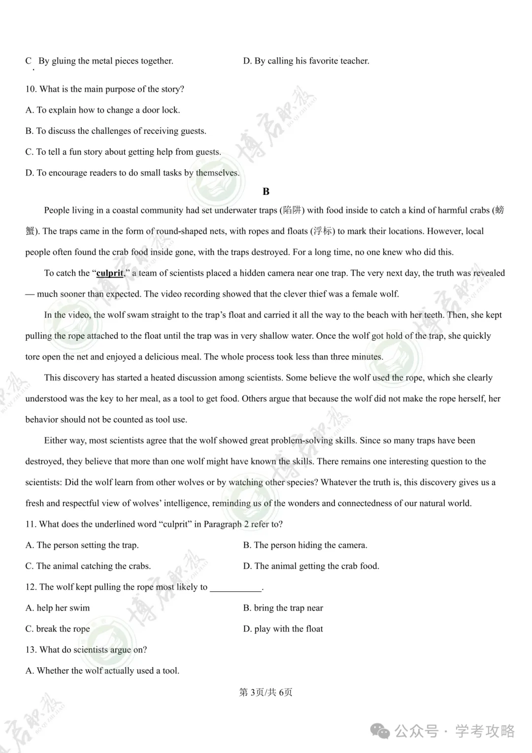 2026年春季学考语数英三科真题卷+答案解析!速来看看你有没有300+分!-第24张图片-四季读书网