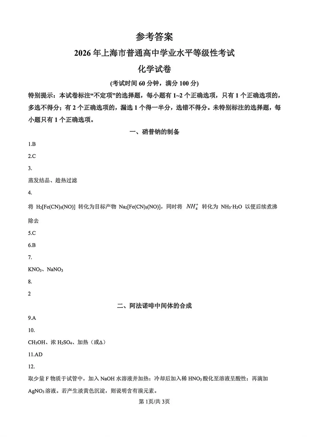 2026全国高考真题卷合集-第2张图片-四季读书网 2026全国高考真题卷合集-第2张图片-四季读书网