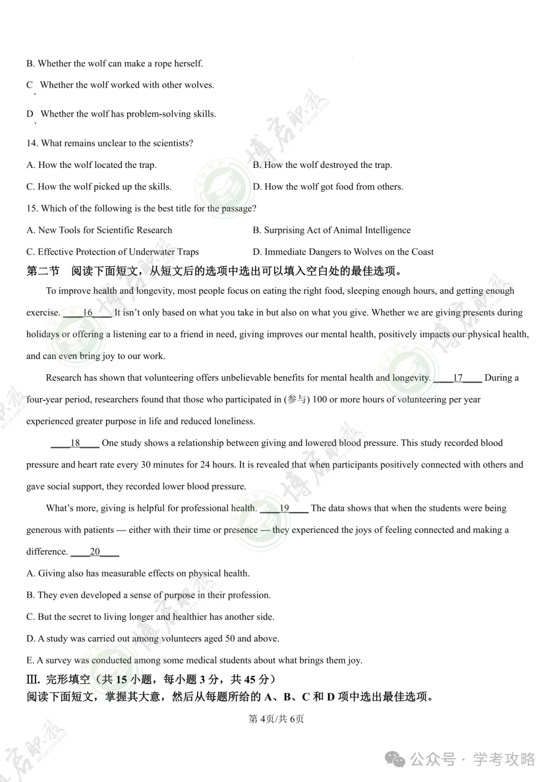 2026年春季学考语数英三科真题卷+答案解析!速来看看你有没有300+分!-第25张图片-四季读书网