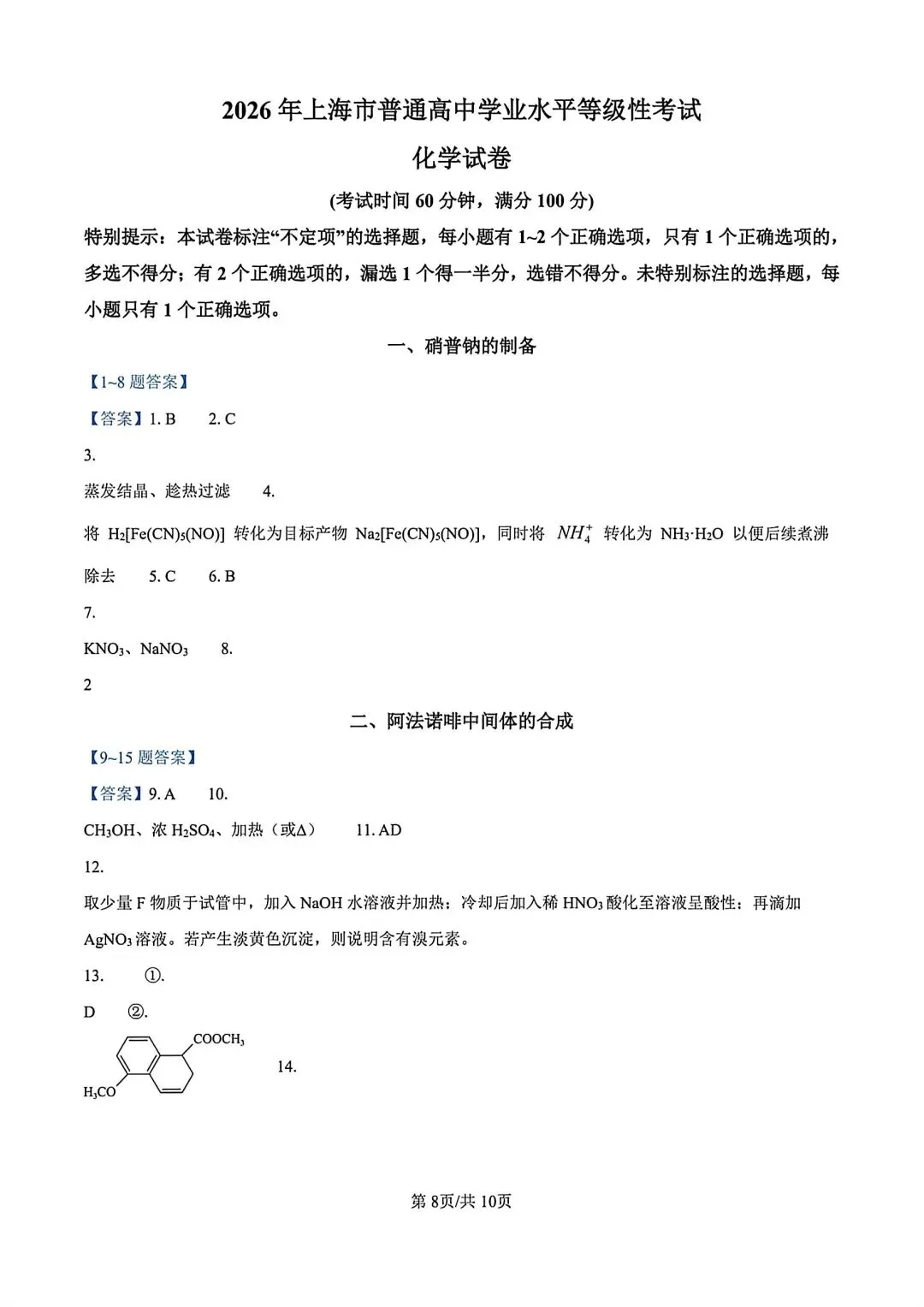 2026全国高考真题卷合集-第3张图片-四季读书网 2026全国高考真题卷合集-第3张图片-四季读书网