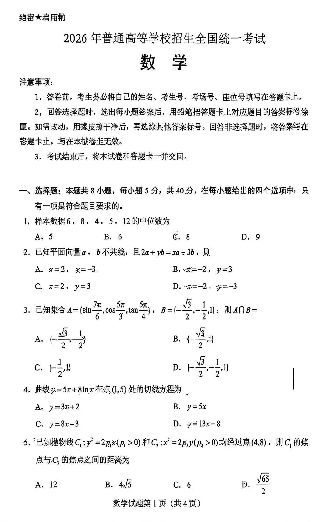 2026全国高考真题卷合集-第5张图片-四季读书网 2026全国高考真题卷合集-第5张图片-四季读书网