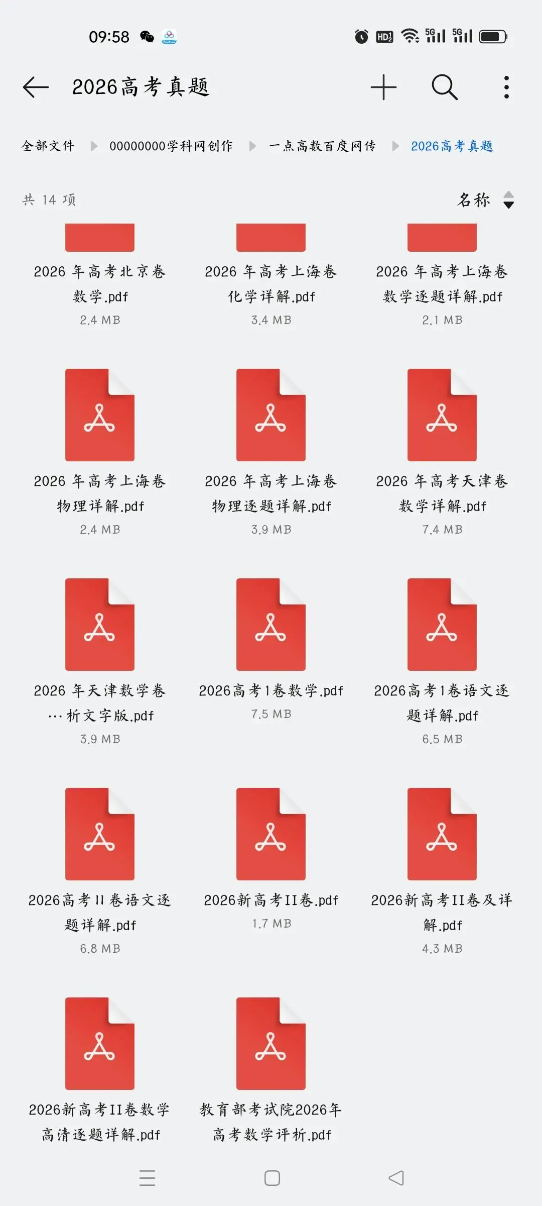 2026全国高考真题卷合集-第6张图片-四季读书网 2026全国高考真题卷合集-第6张图片-四季读书网
