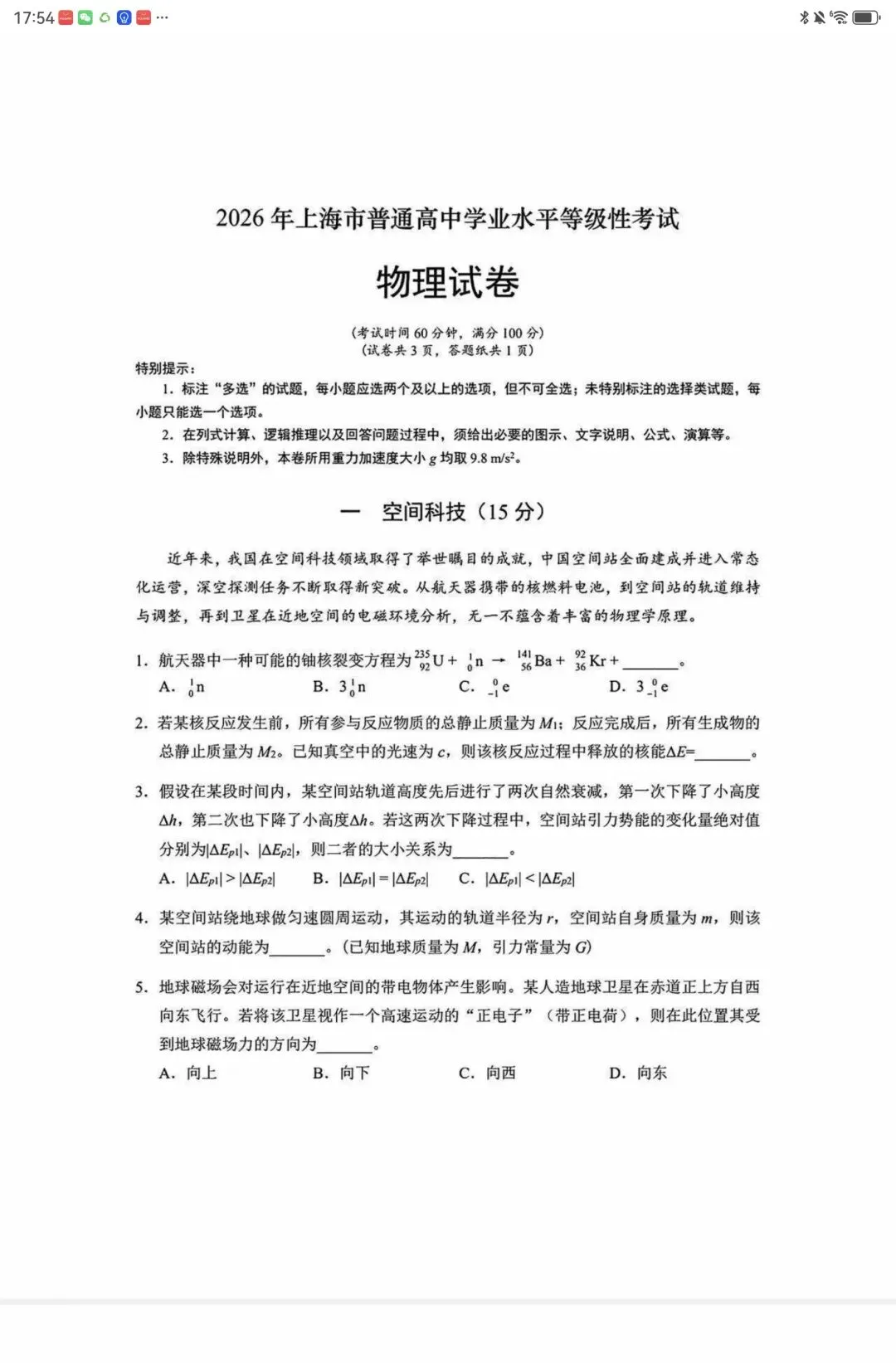 2026全国高考真题卷合集-第8张图片-四季读书网 2026全国高考真题卷合集-第8张图片-四季读书网