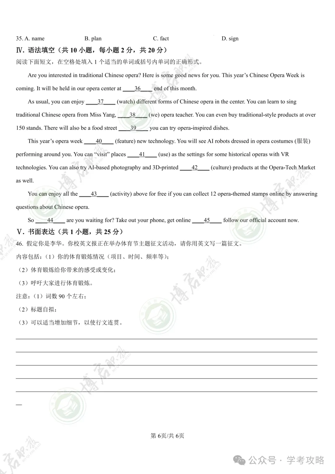 2026年春季学考语数英三科真题卷+答案解析!速来看看你有没有300+分!-第27张图片-四季读书网