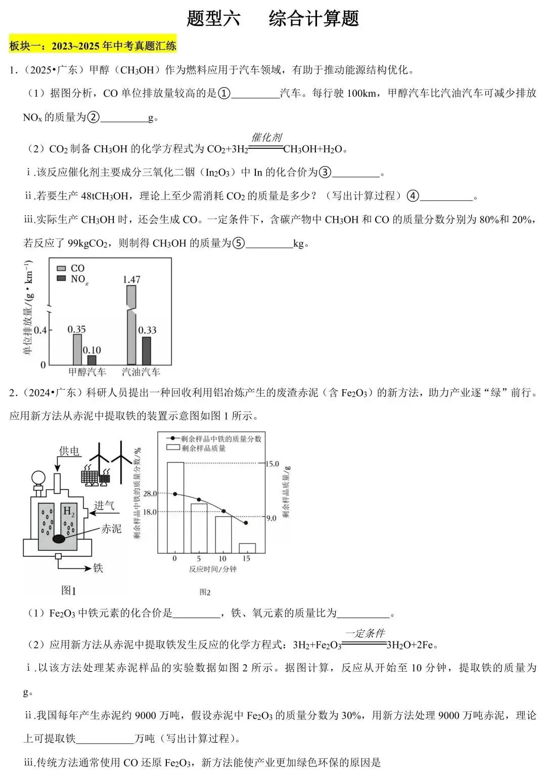 2023~2025年广东中考化学考题汇编练:综合计算题-第3张图片-四季读书网