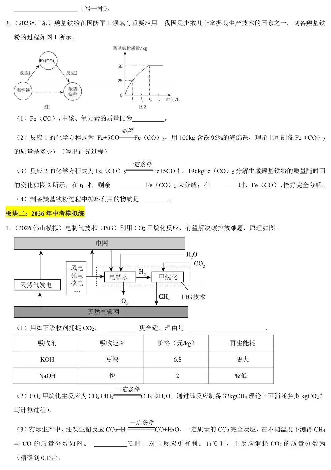 2023~2025年广东中考化学考题汇编练:综合计算题-第4张图片-四季读书网