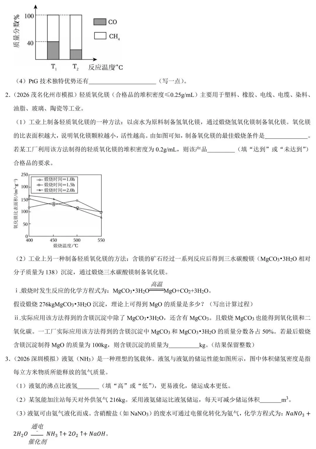 2023~2025年广东中考化学考题汇编练:综合计算题-第5张图片-四季读书网