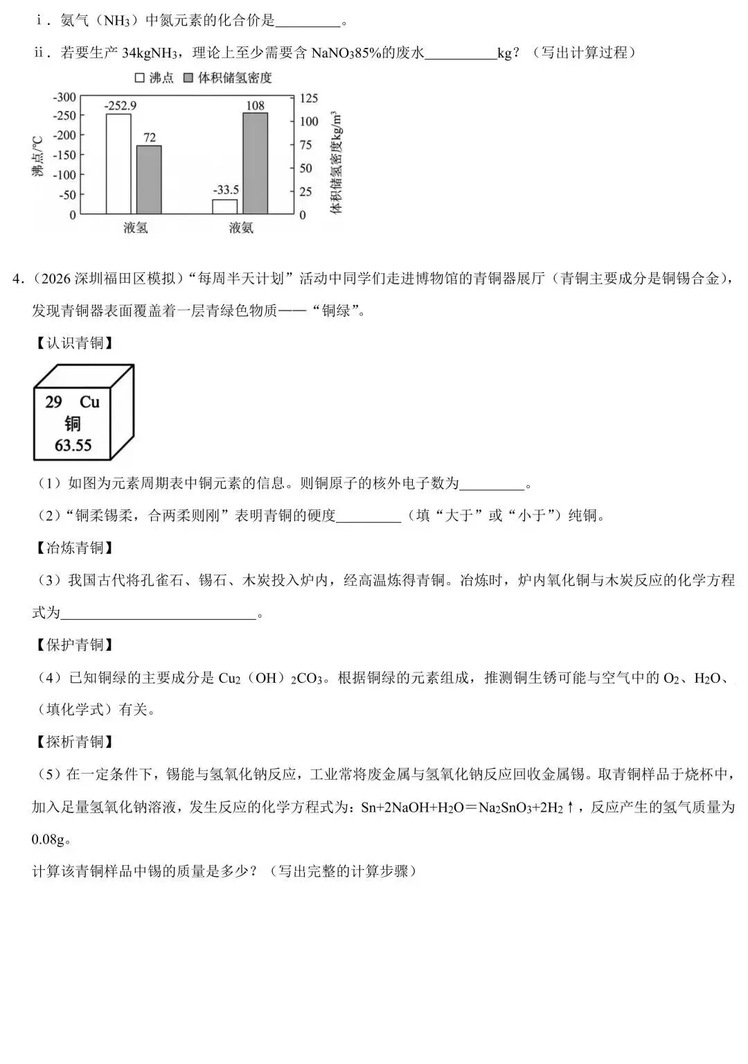 2023~2025年广东中考化学考题汇编练:综合计算题-第6张图片-四季读书网