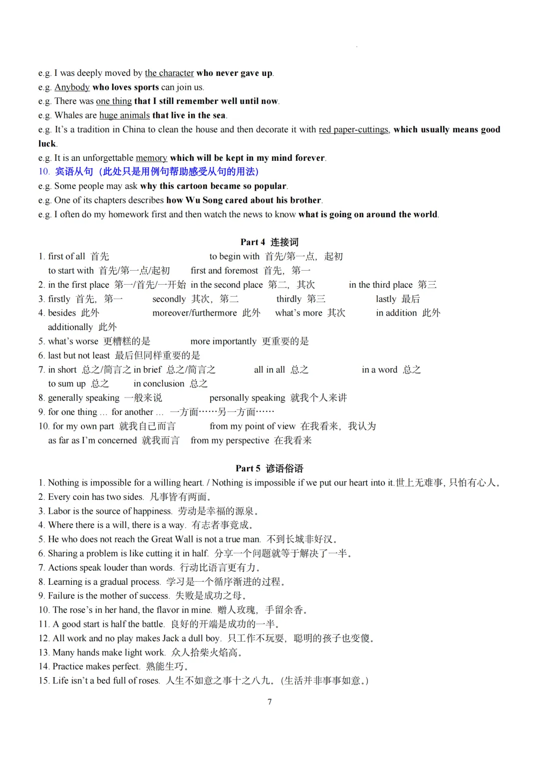 中考英语丨必背作文变高级的100个英语表达-第7张图片-四季读书网