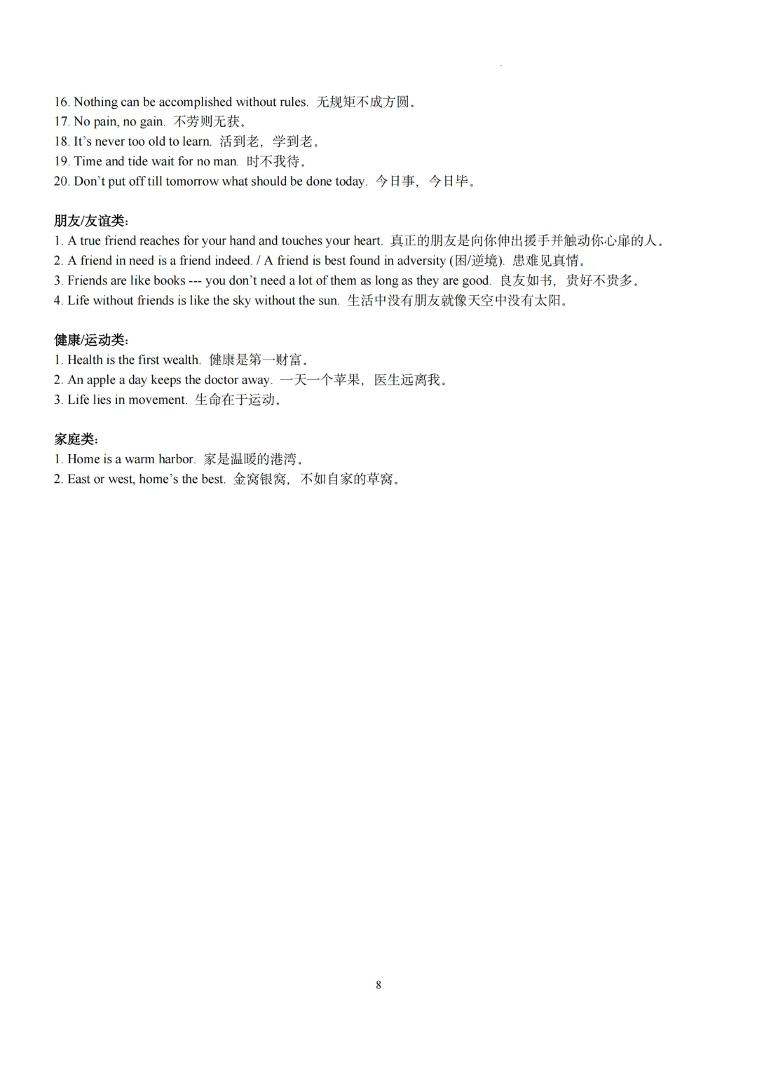 中考英语丨必背作文变高级的100个英语表达-第8张图片-四季读书网