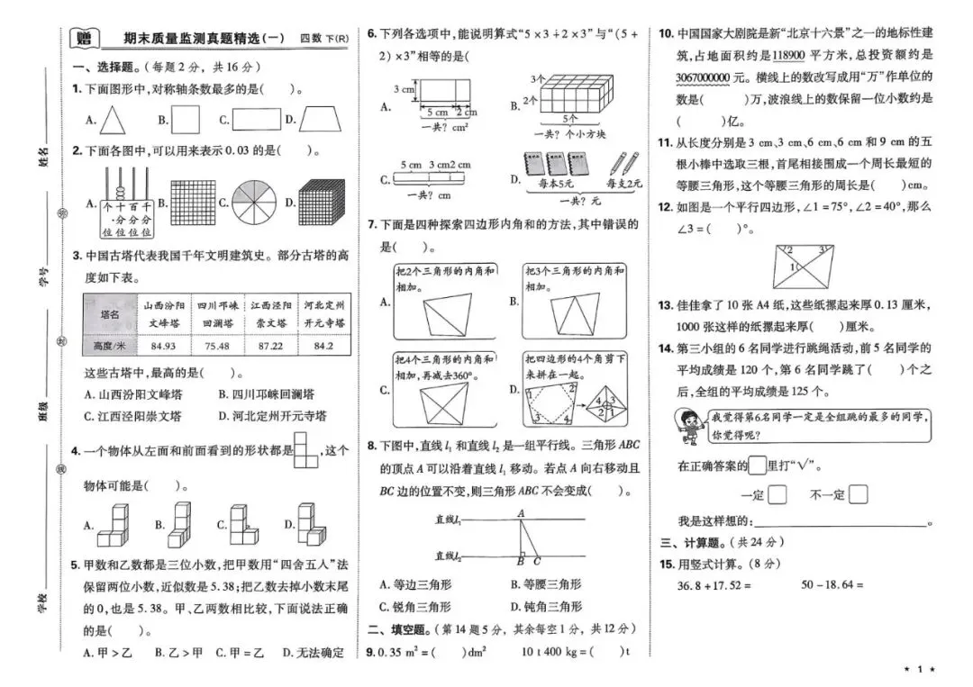 四年级下学期人教版数学期末真题精选测试卷(共7套)含答案-第3张图片-四季读书网
